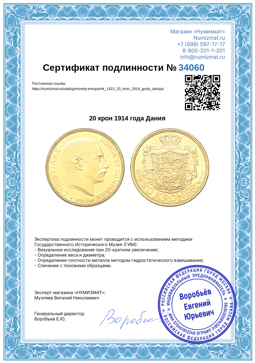 20 крон 1914 года Дания — Фото №3