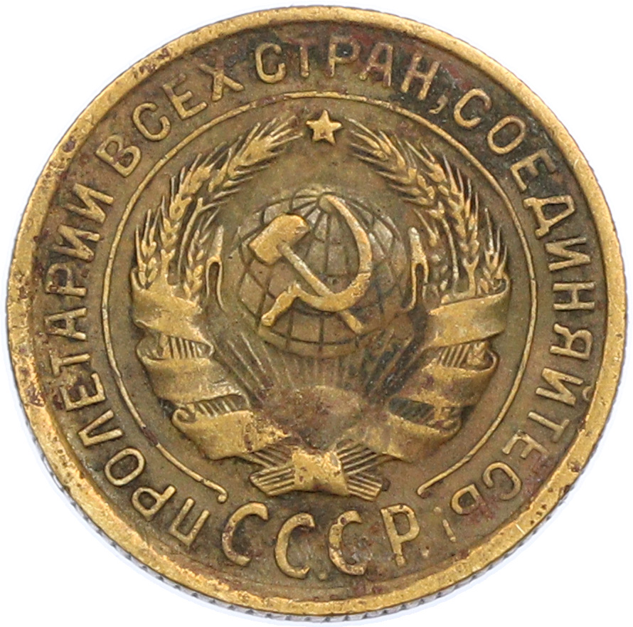 2 копейки 1934 года СССР — Фото №2