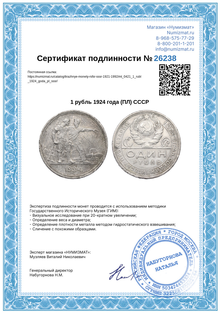 1 рубль 1924 года (ПЛ) СССР — Фото №3