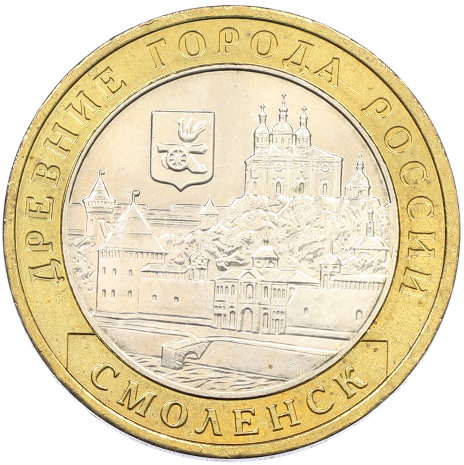 10 рублей 2008 года ММД «Древние города России — Смоленск» — Фото №1