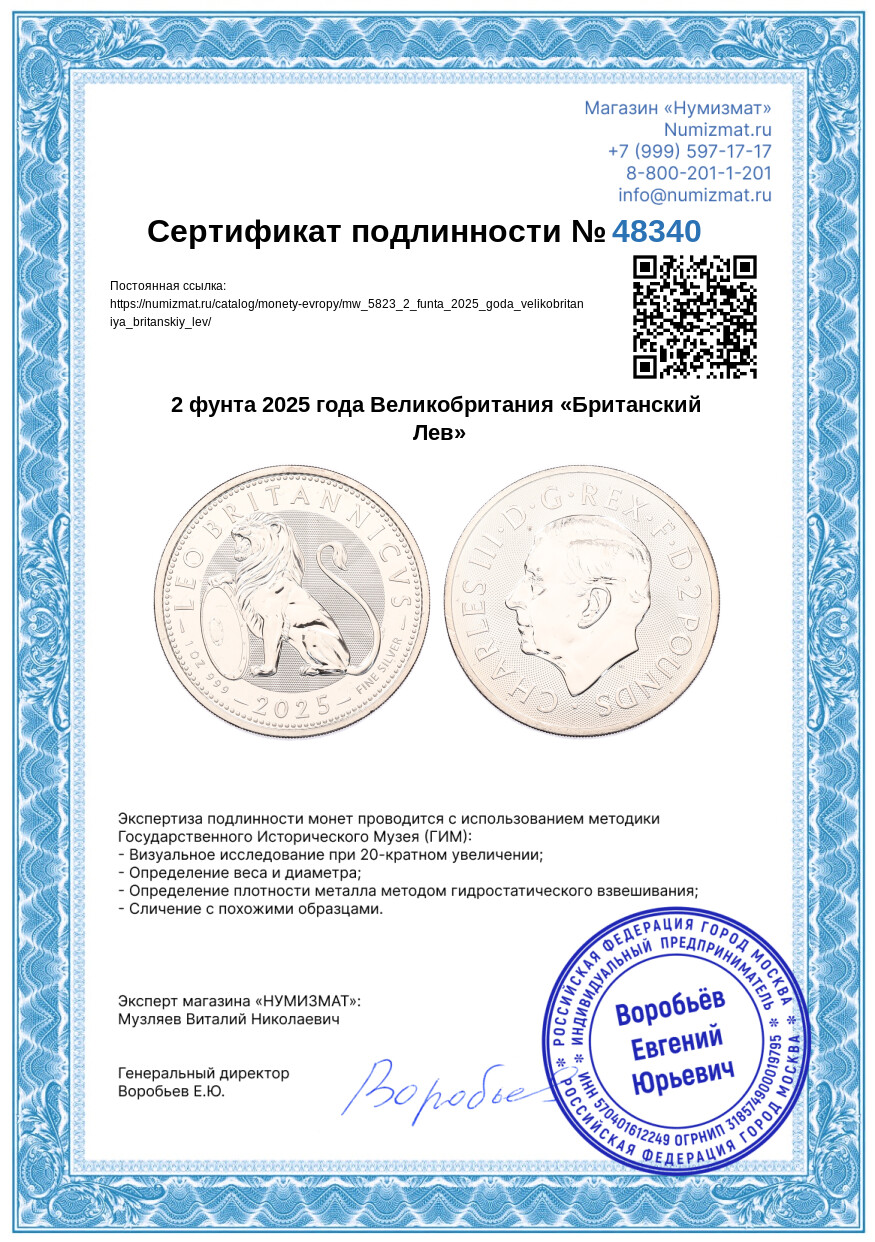 2 фунта 2025 года Великобритания «Британский Лев» — Фото №3