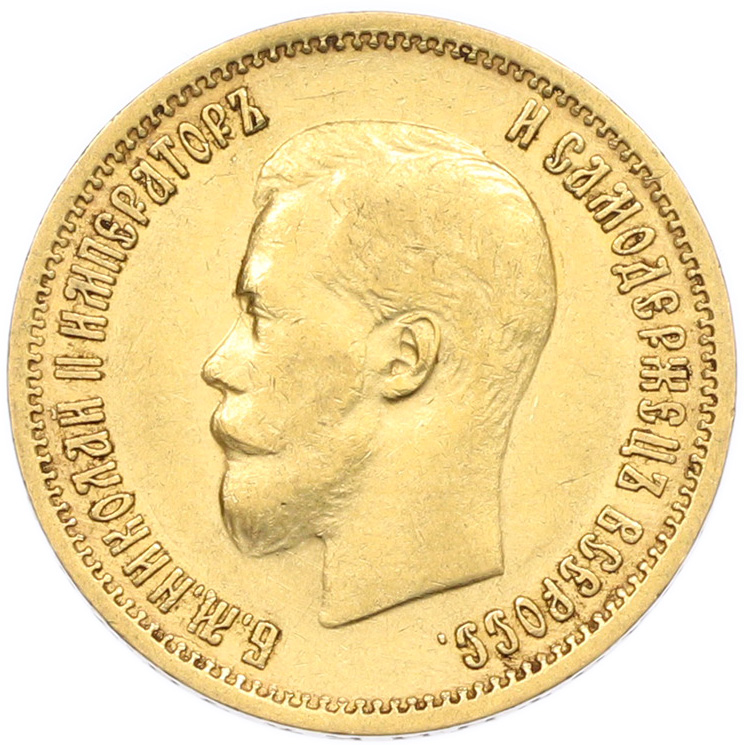 10 рублей 1899 года (ФЗ) Российская Империя (Николай II) — Фото №2