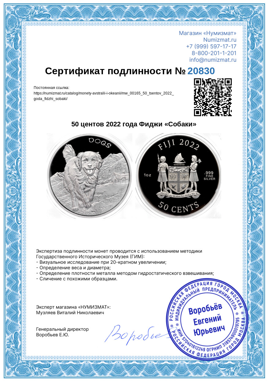 50 центов 2022 года Фиджи «Собаки» — Фото №4