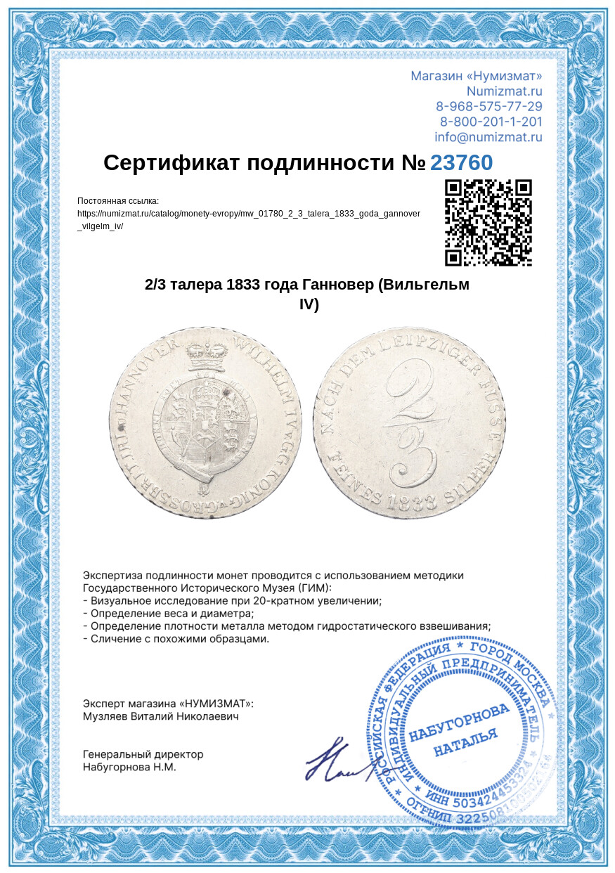 2/3 талера 1833 года Ганновер (Вильгельм IV) — Фото №3