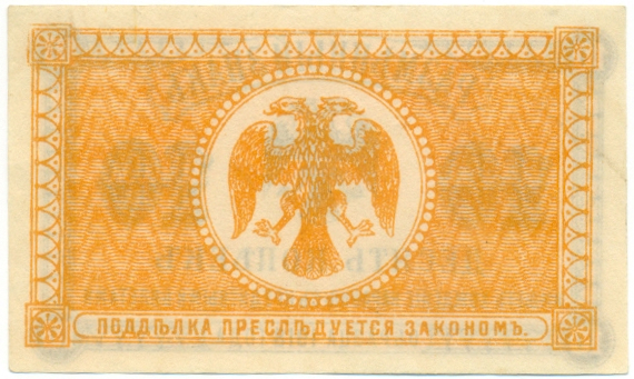 10 копеек 1918 года Дальний Восток — Фото №2