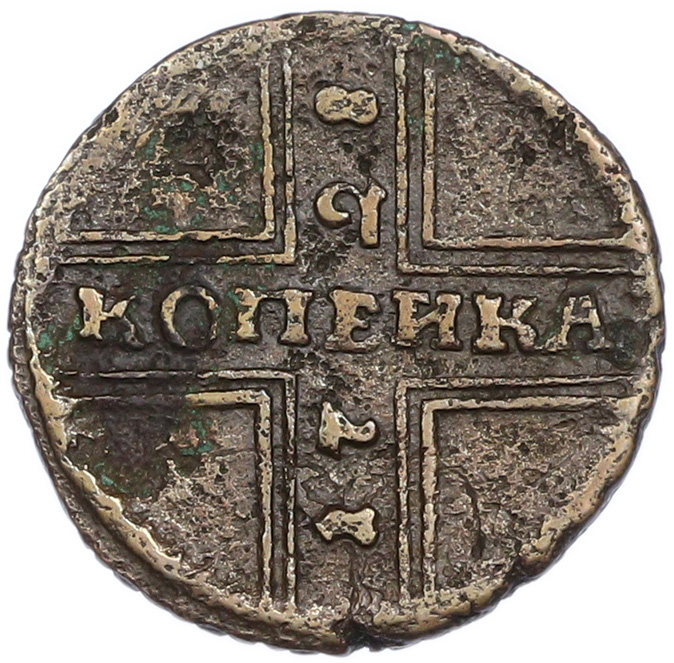 1 копейка 1728 года Российская Империя (Петр II) — Фото №1