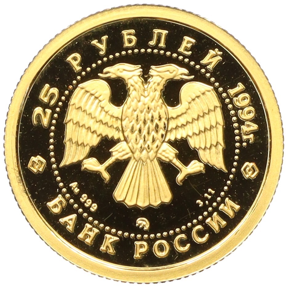 25 рублей 1994 года ММД «Русский балет» — Фото №2