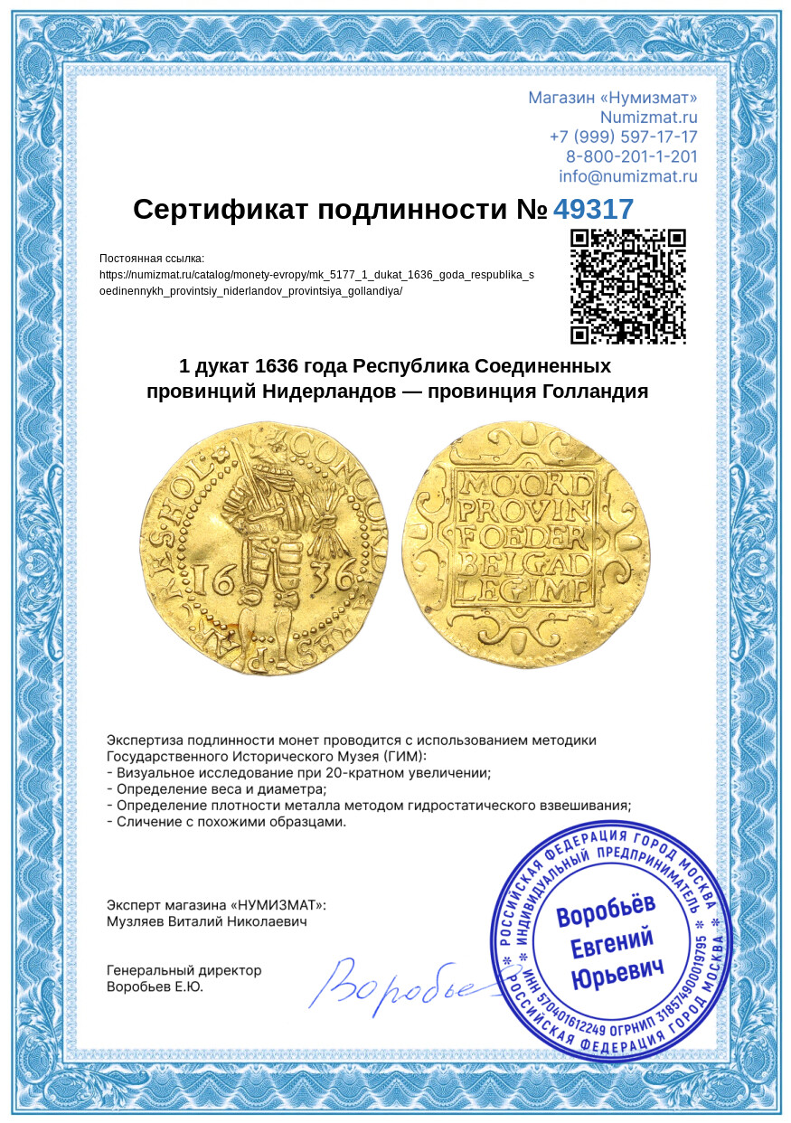 1 дукат 1636 года Республика Соединенных провинций Нидерландов — провинция Голландия — Фото №3