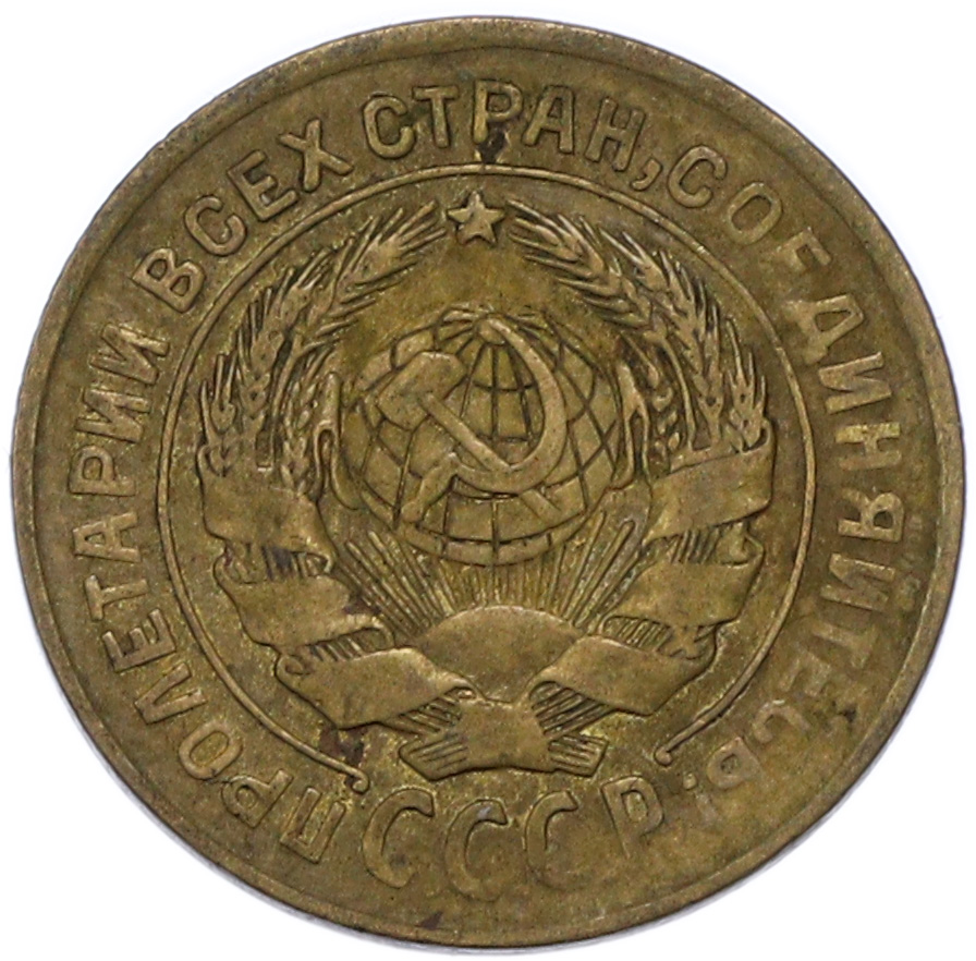 2 копейки 1926 года СССР — Фото №2