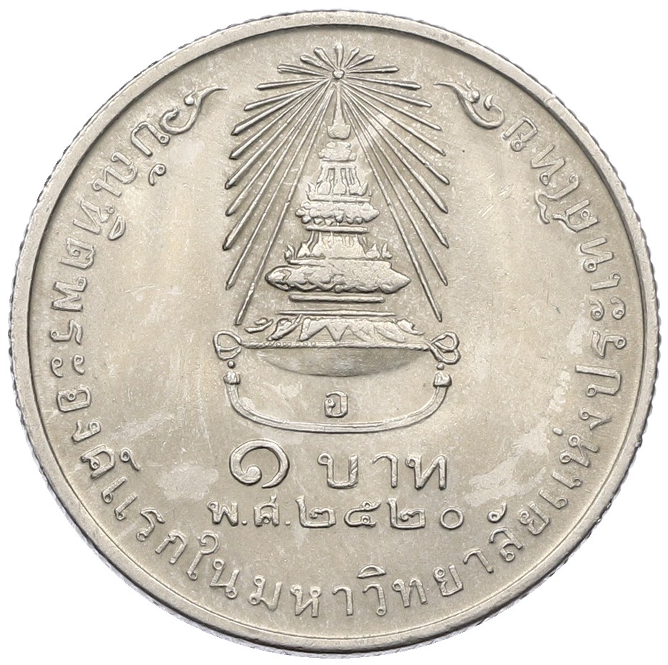 1 бат 1977 года (BE 2520) Таиланд «Принцесса Сириндорн» — Фото №2