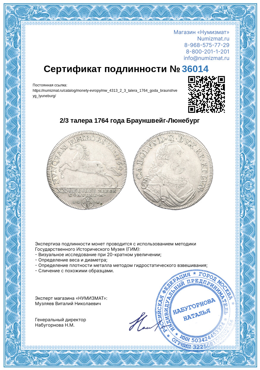 2/3 талера 1764 года Брауншвейг-Люнебург — Фото №3