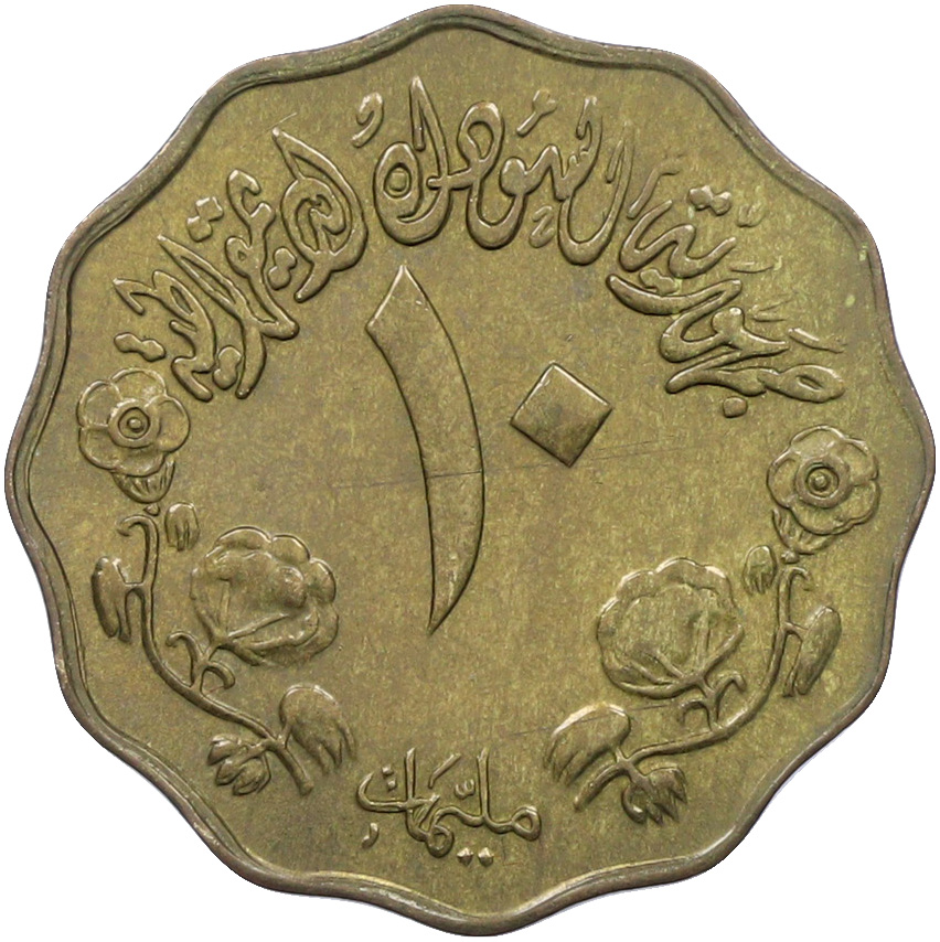 10 миллим 1975 года Судан — Фото №2