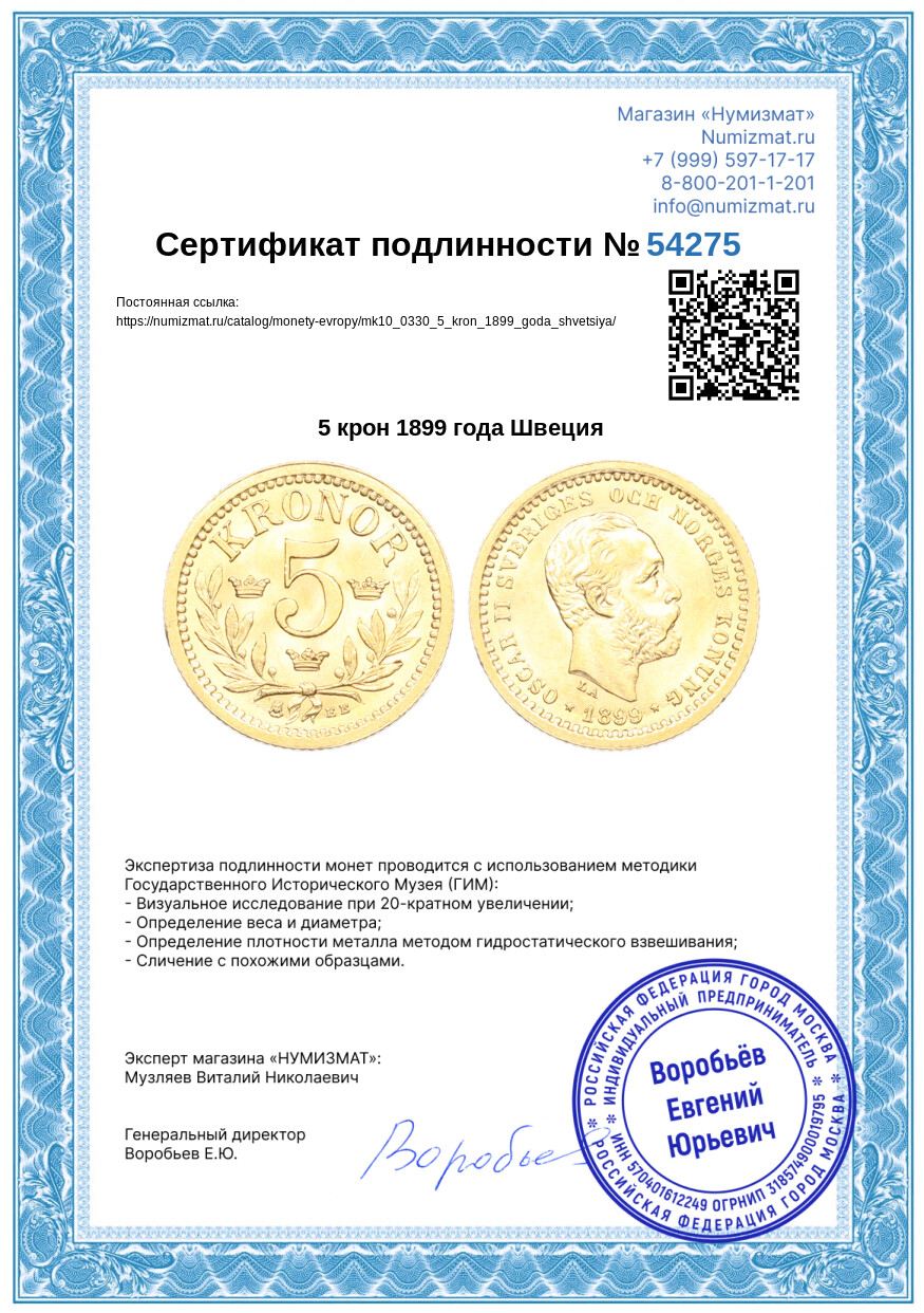 5 крон 1899 года Швеция — Фото №3