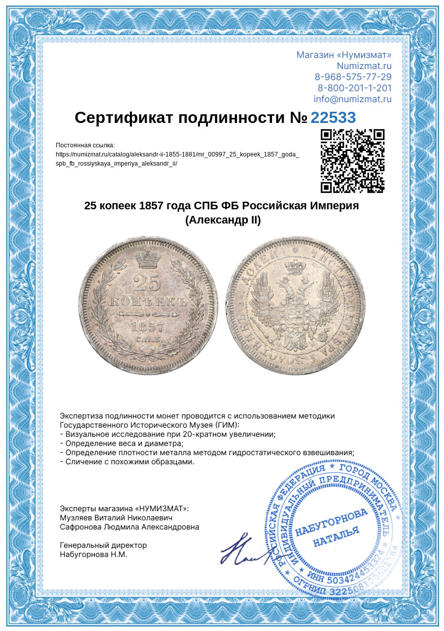 25 копеек 1857 года СПБ ФБ Российская Империя (Александр II) — Фото №3