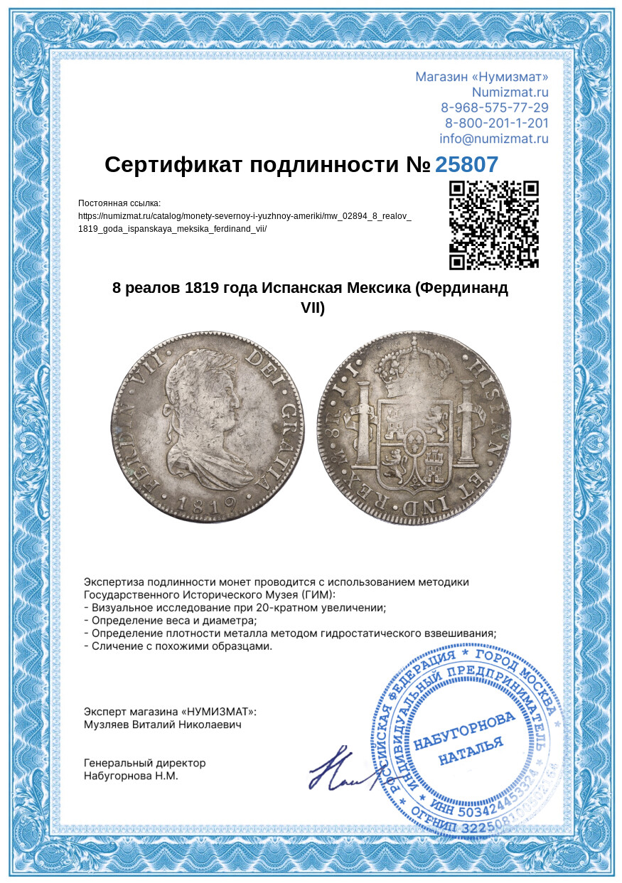 8 реалов 1819 года Испанская Мексика (Фердинанд VII) — Фото №3