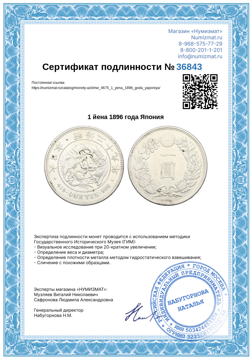 1 йена 1896 года Япония — Фото №3