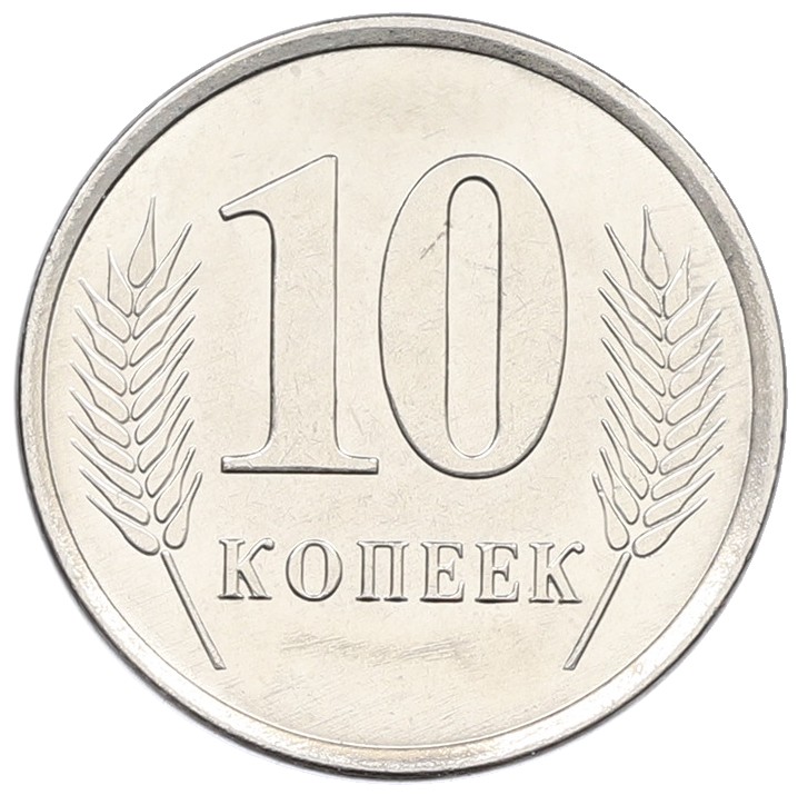 10 копеек 2019 года Приднестровье — Фото №2