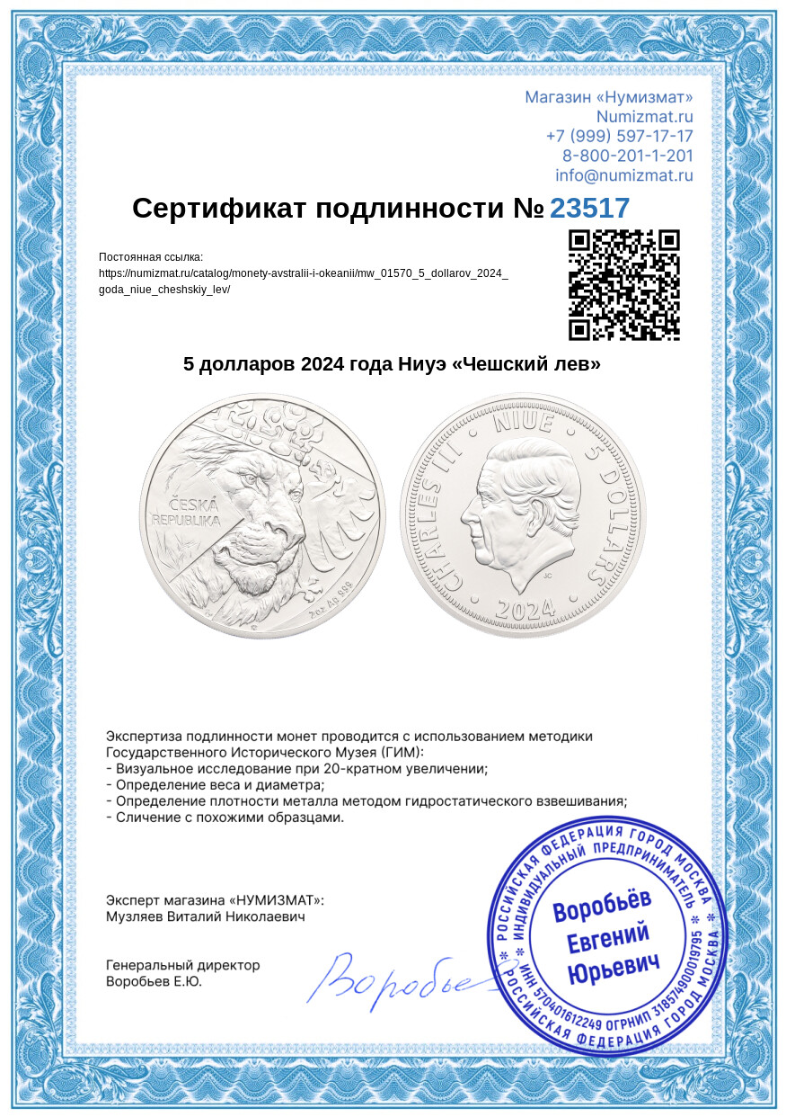 5 долларов 2024 года Ниуэ «Чешский лев» — Фото №3