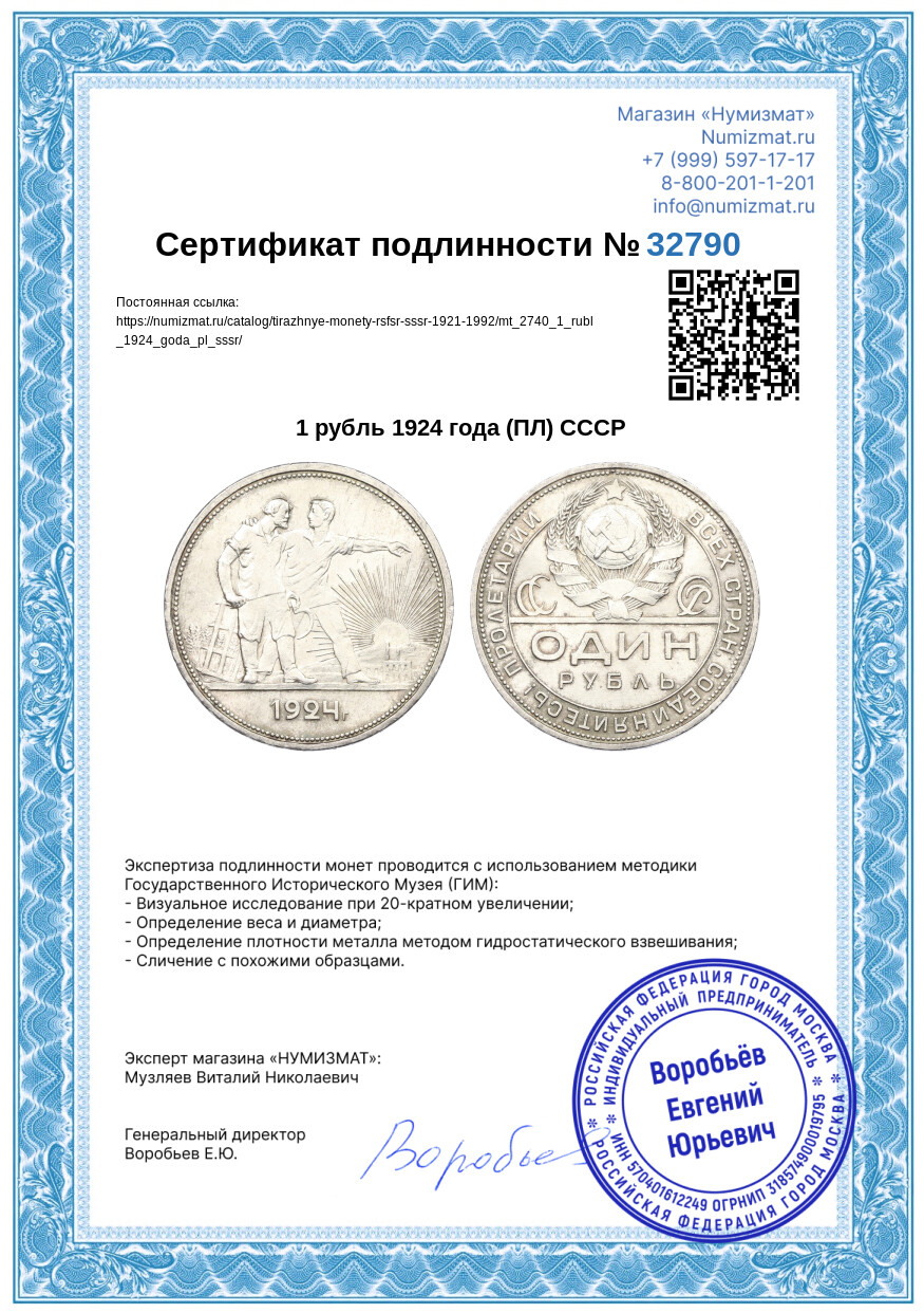 1 рубль 1924 года (ПЛ) СССР — Фото №3