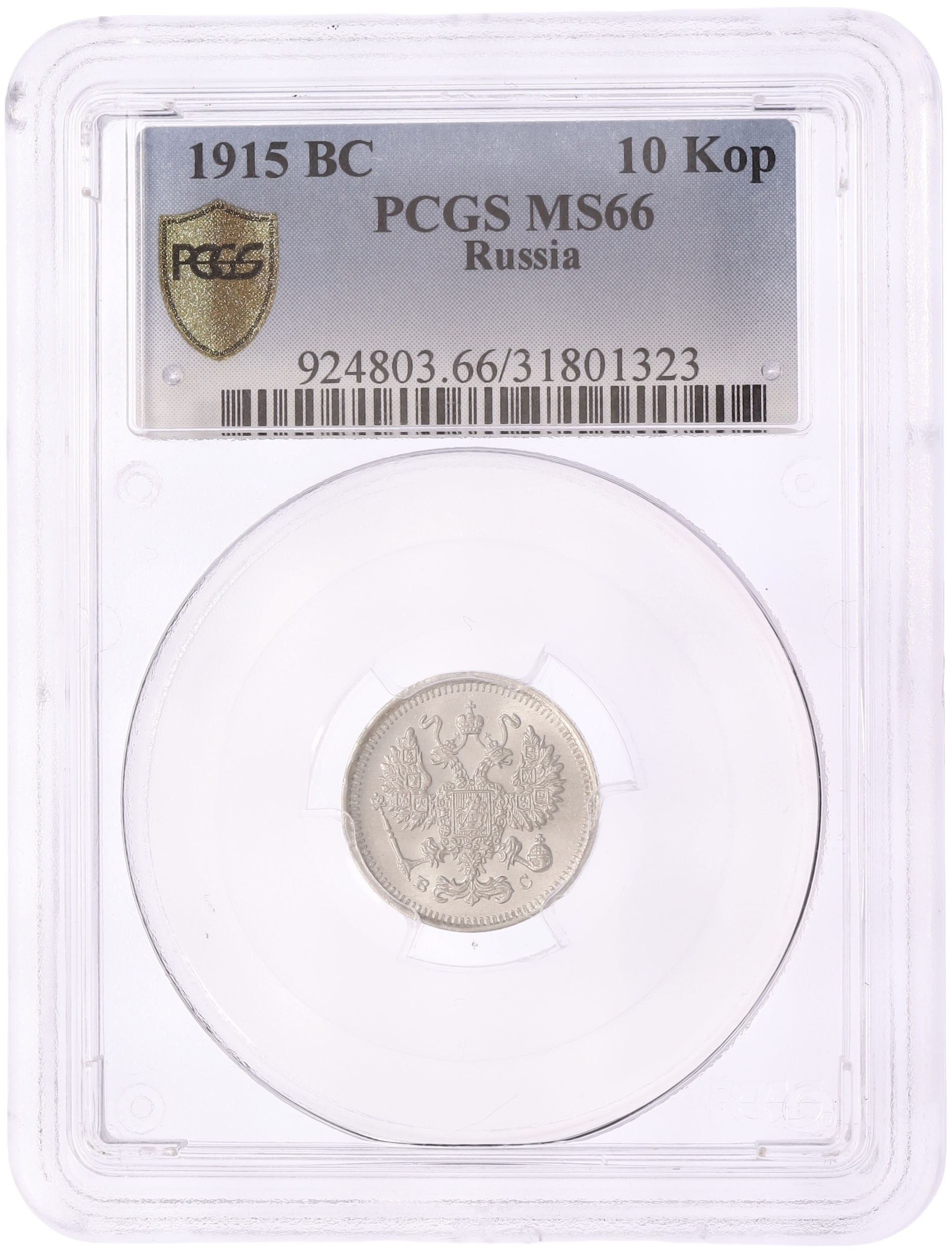 10 копеек 1915 года ВС Российская Империя (Николай II) в слабе PCGS (MS66) — Фото №3