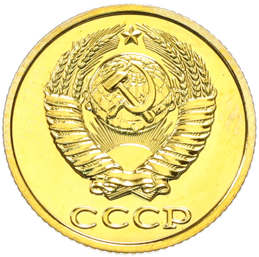 2 копейки 1988 года СССР — Фото №2