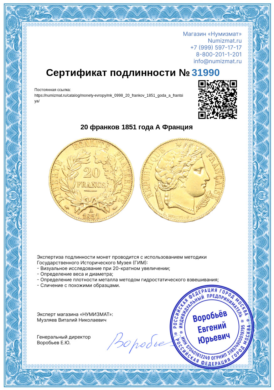 20 франков 1851 года А Франция — Фото №3