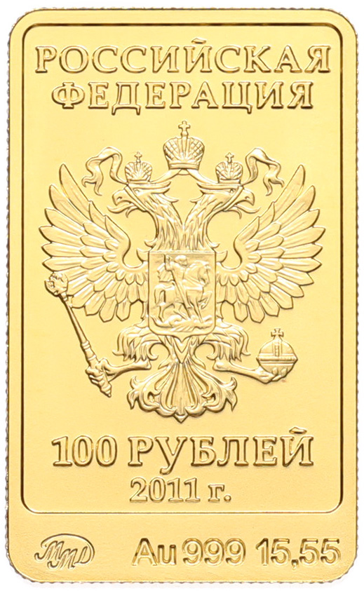 100 рублей 2011 года ММД «XXII зимние Олимпийские Игры 2014 в Сочи — Леопард» — Фото №2