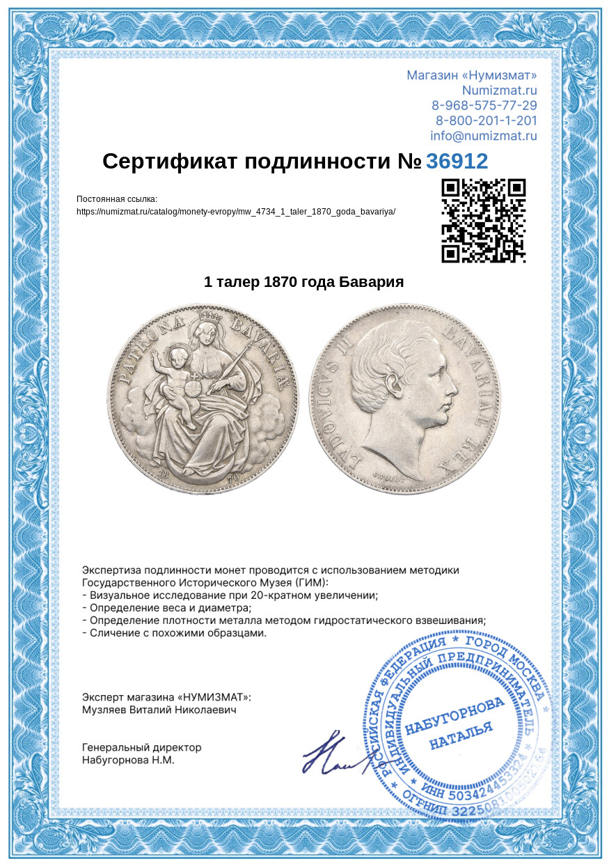 1 талер 1870 года Бавария — Фото №3