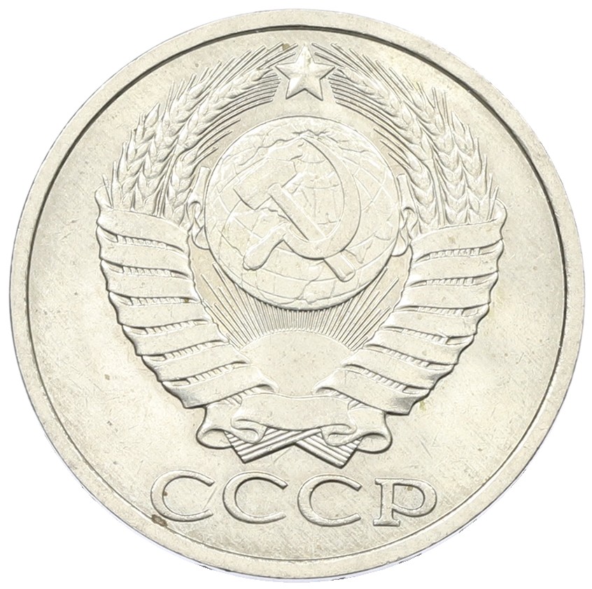 50 копеек 1989 года СССР — Фото №2