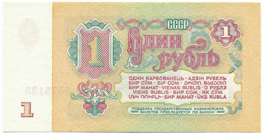 1 рубль 1961 года — Фото №2