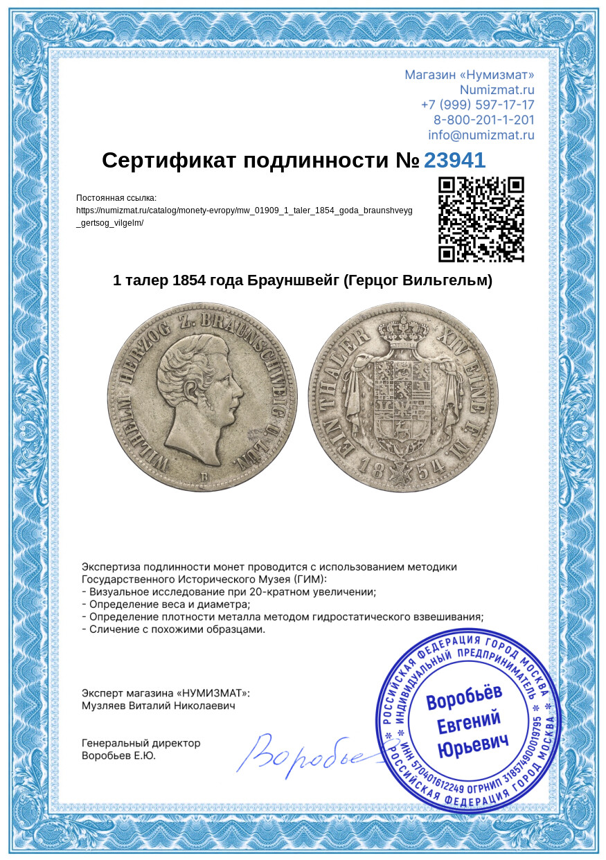 1 талер 1854 года Брауншвейг (Герцог Вильгельм) — Фото №3