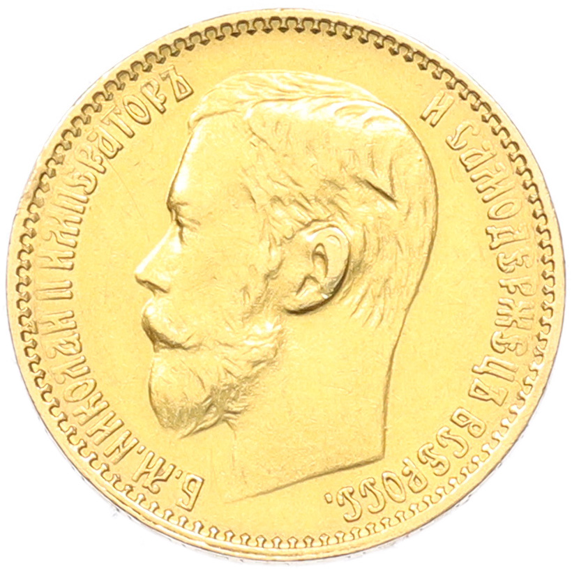 5 рублей 1898 года (АГ) Российская Империя (Николай II) — Фото №2