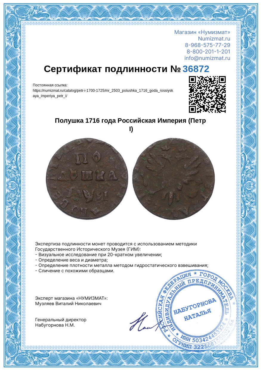 Полушка 1716 года Российская Империя (Петр I) — Фото №3
