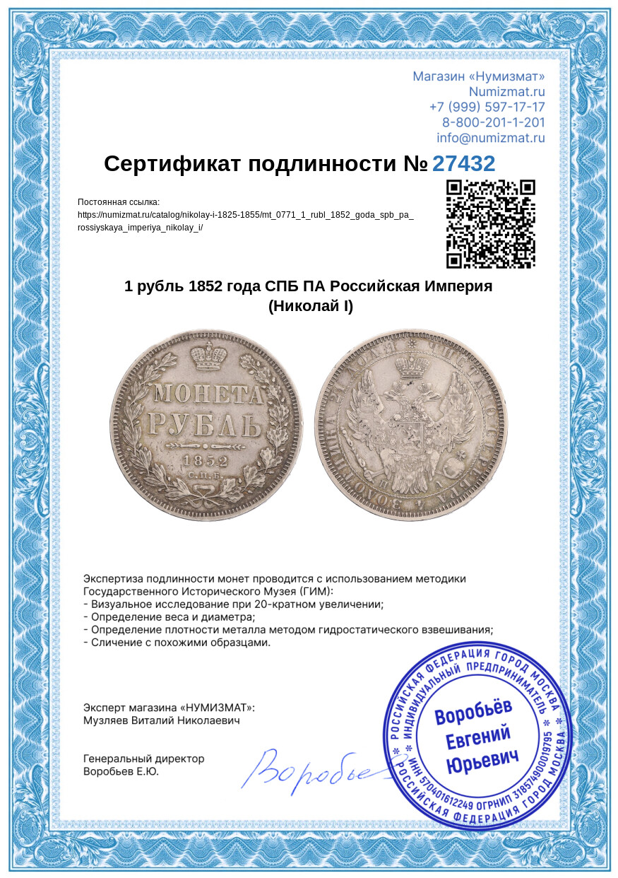 1 рубль 1852 года СПБ ПА Российская Империя (Николай I) — Фото №3