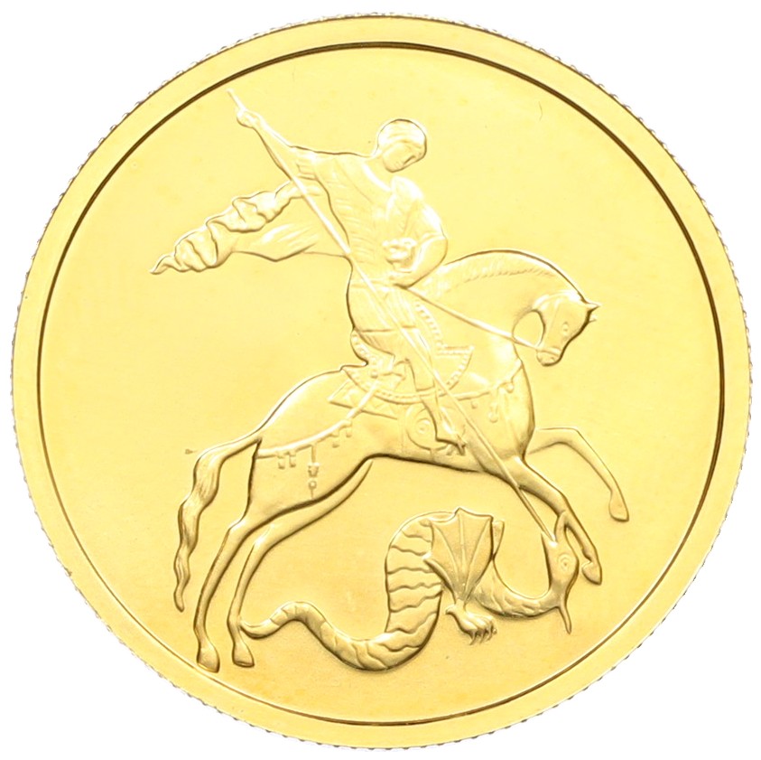 50 рублей 2009 года ММД «Георгий Победоносец» — Фото №1