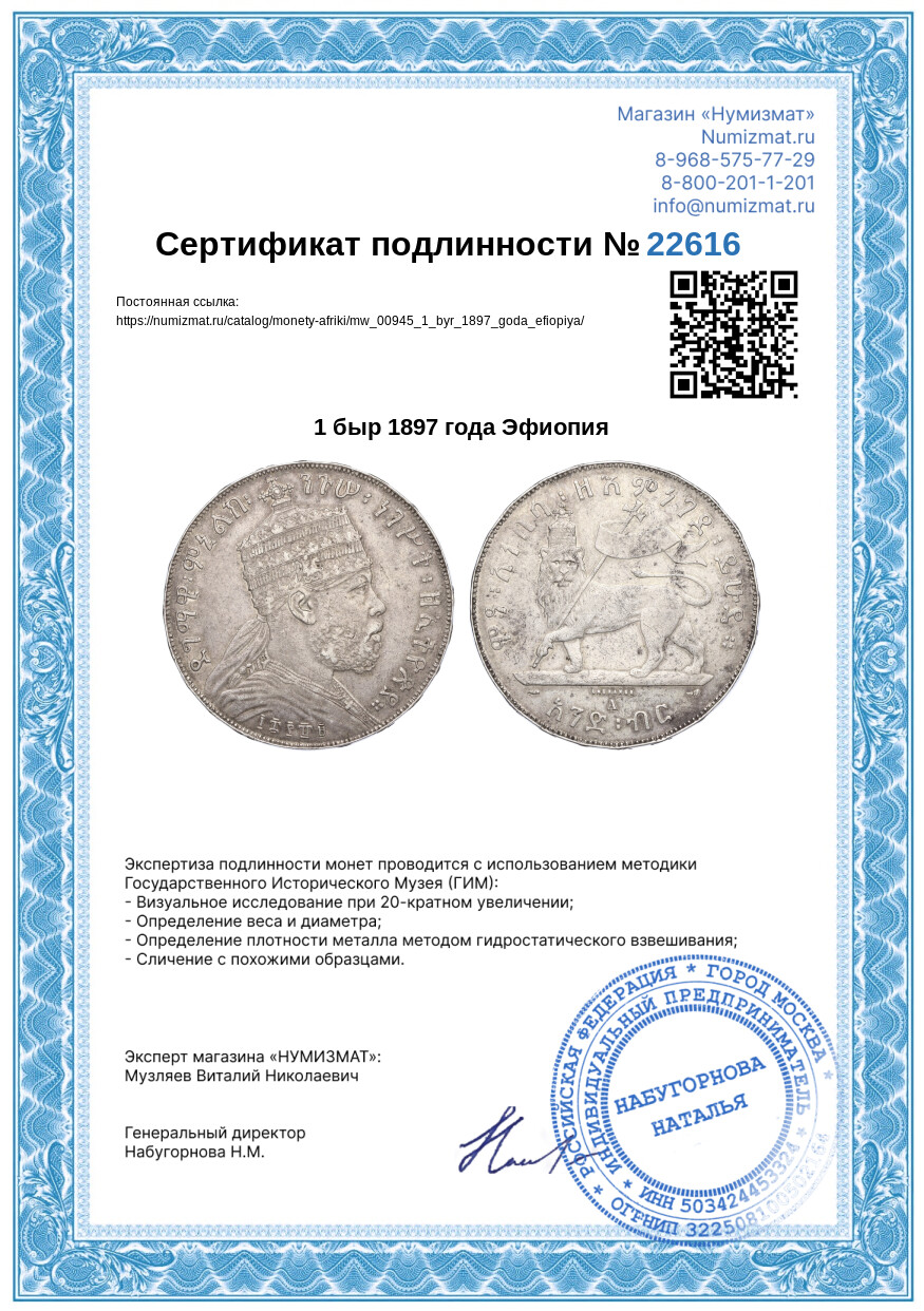 1 быр 1897 года Эфиопия — Фото №3
