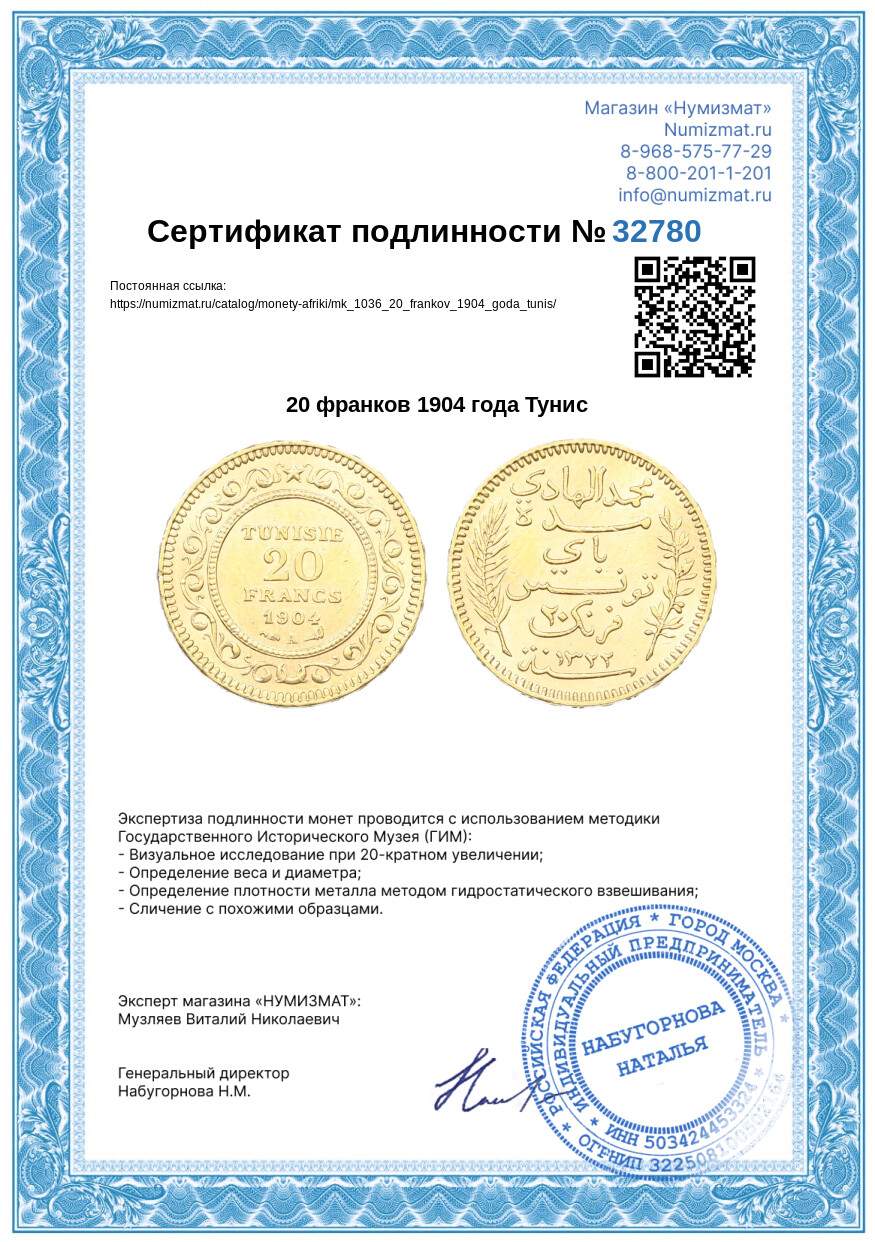 20 франков 1904 года Тунис — Фото №3