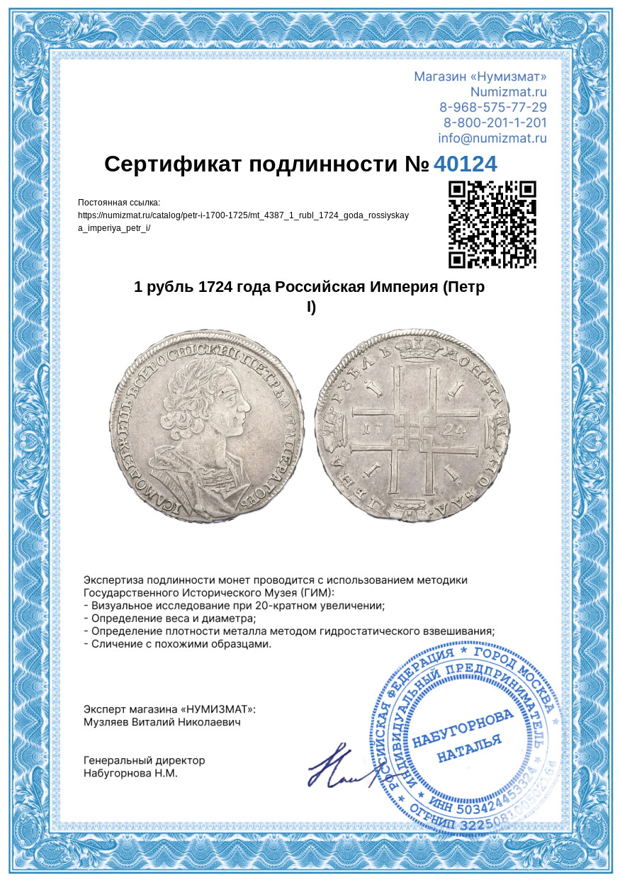 1 рубль 1724 года Российская Империя (Петр I) — Фото №3