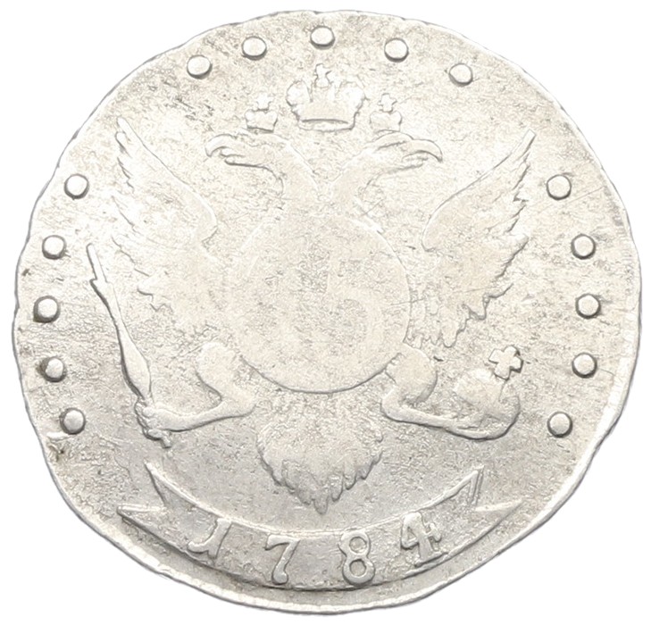 15 копеек 1784 года СПБ Российская Империя (Екатерина II) — Фото №1