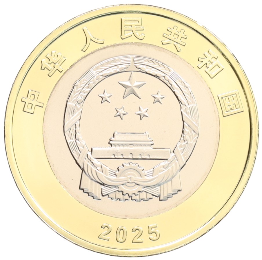 10 юаней 2025 года Китай «80 лет Победы» — Фото №2