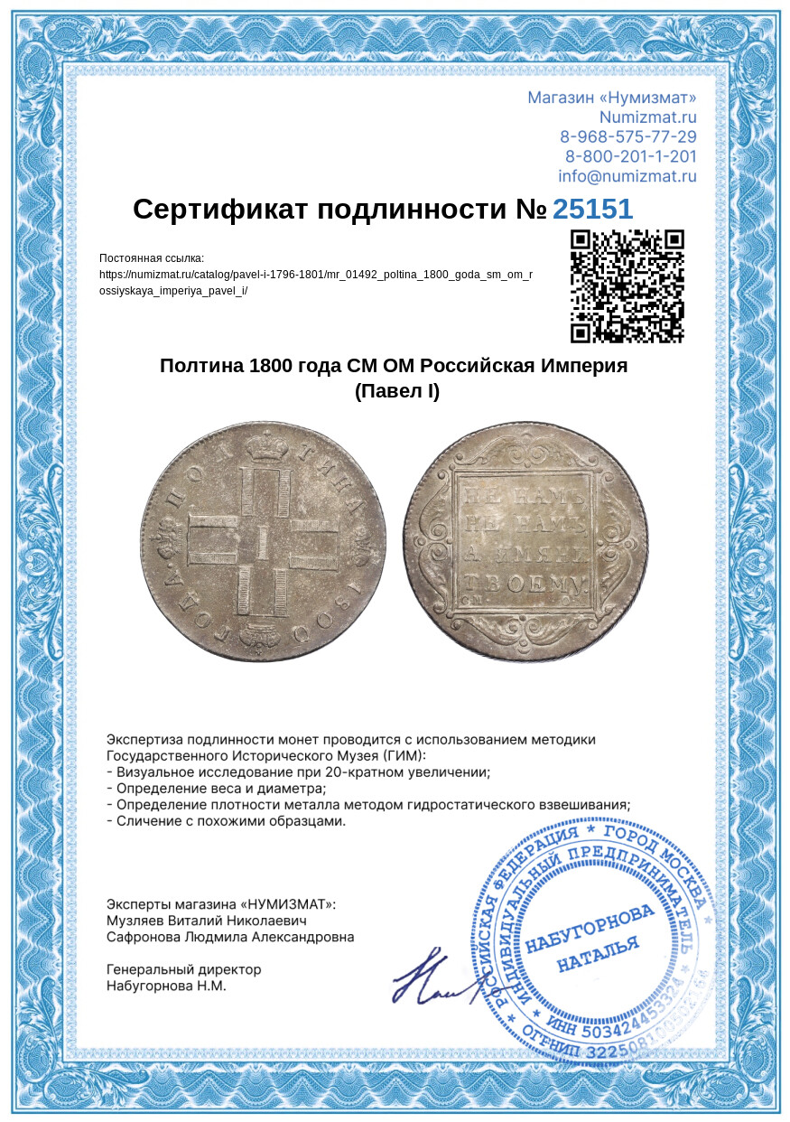 Полтина 1800 года СМ ОМ Российская Империя (Павел I) — Фото №3