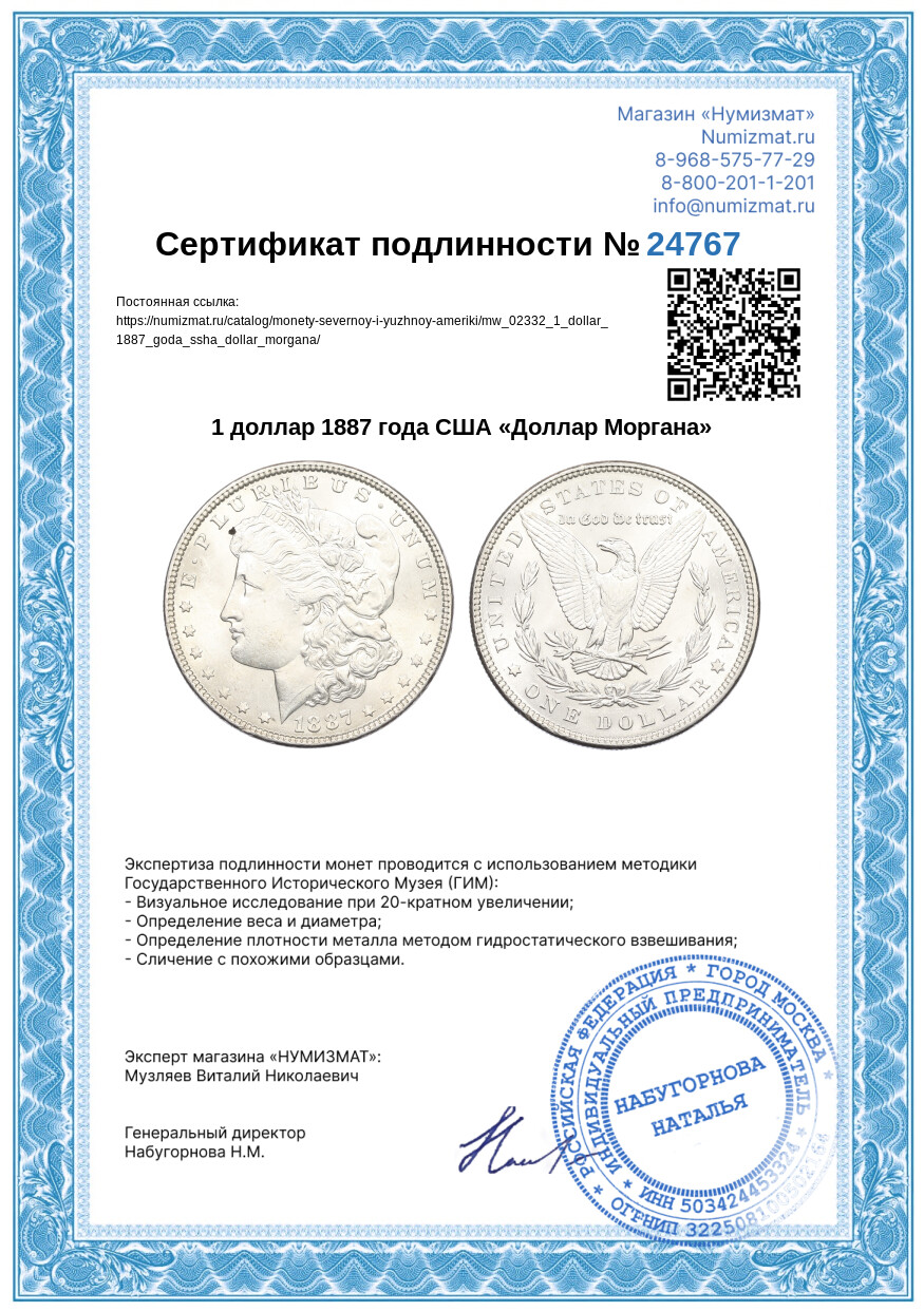 1 доллар 1887 года США «Доллар Моргана» — Фото №3