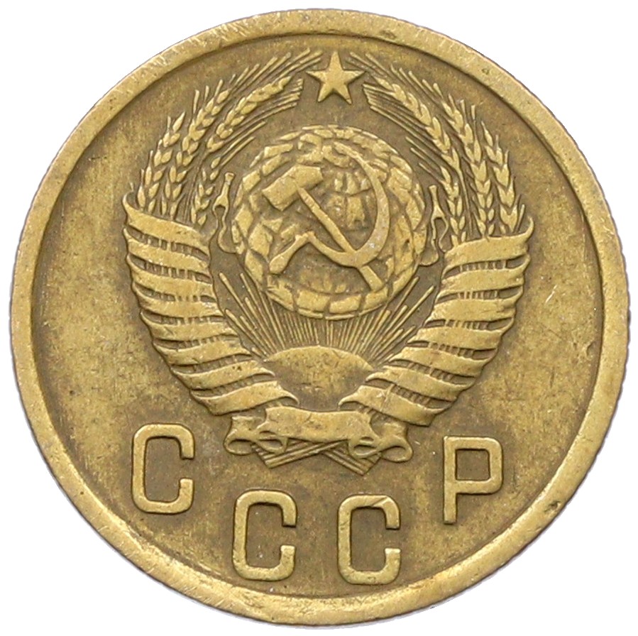 2 копейки 1955 года СССР — Фото №2