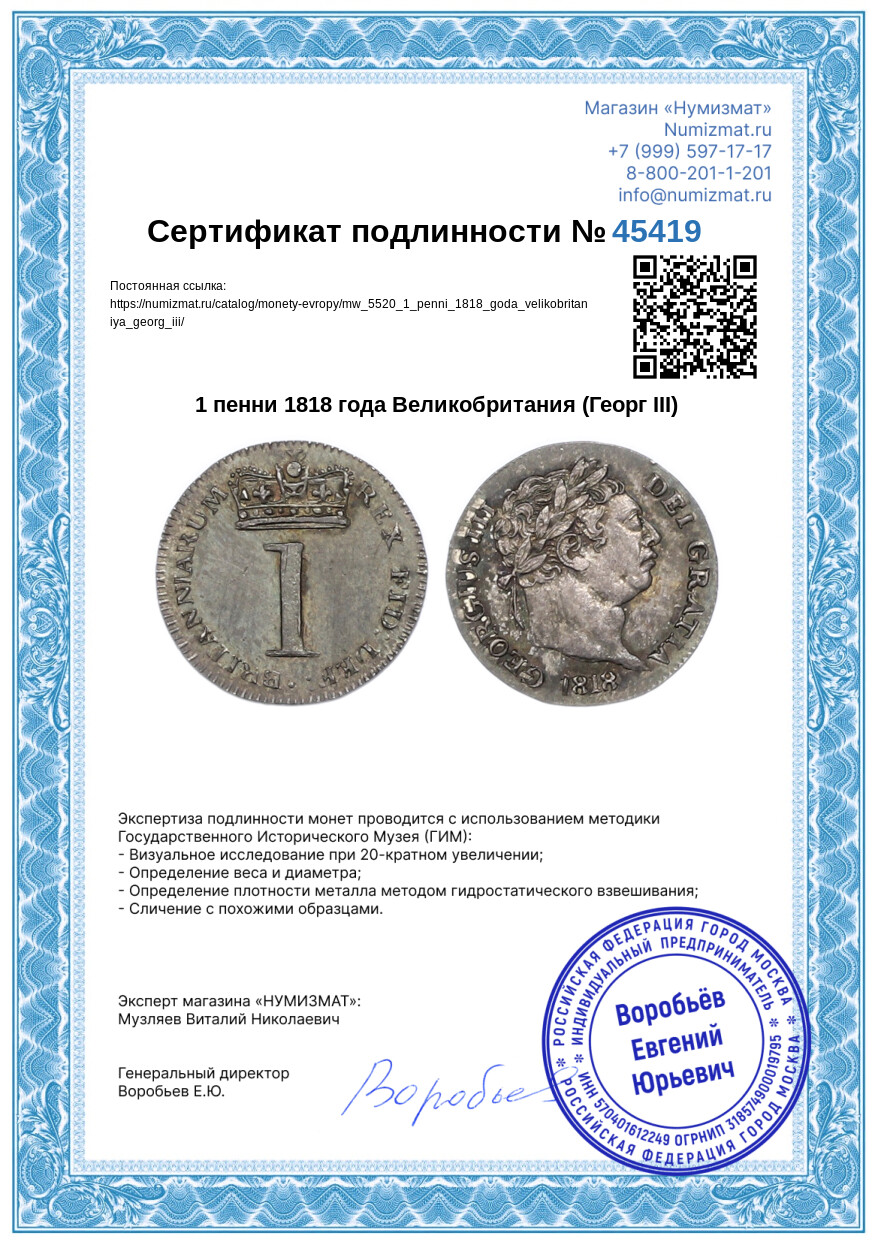 1 пенни 1818 года Великобритания (Георг III) — Фото №3