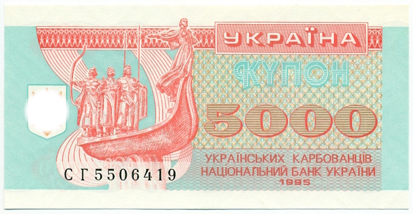 5000 карбованцев 1995 года Украина — Фото №1