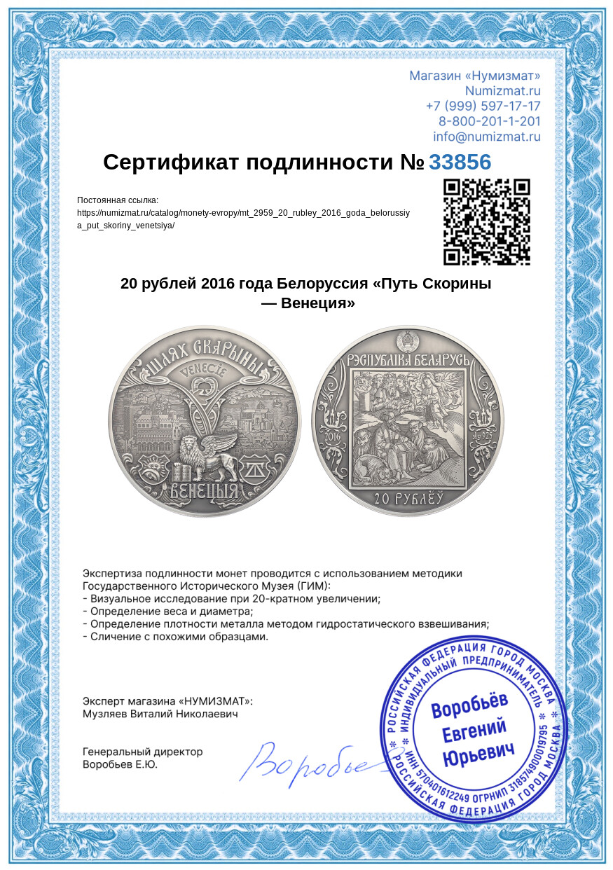 20 рублей 2016 года Белоруссия «Путь Скорины — Венеция» — Фото №3