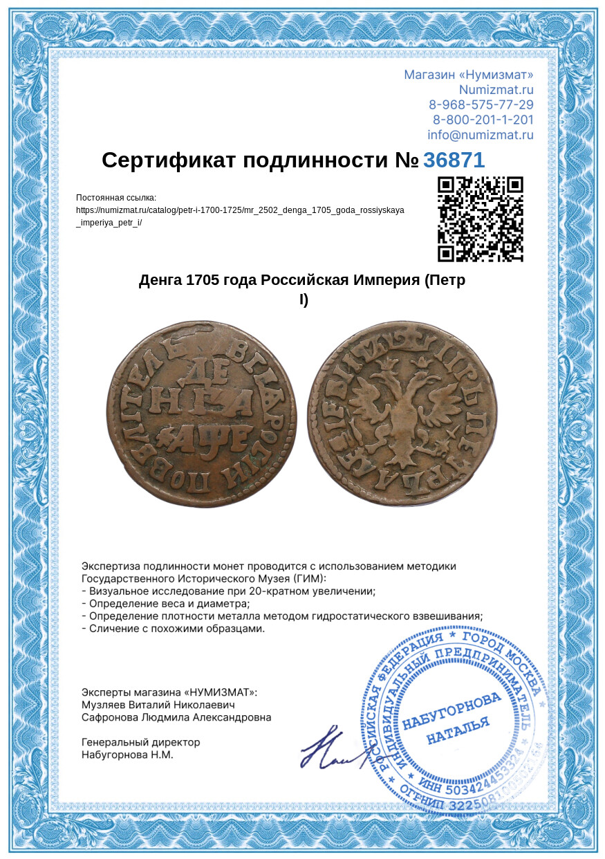 Денга 1705 года Российская Империя (Петр I) — Фото №3