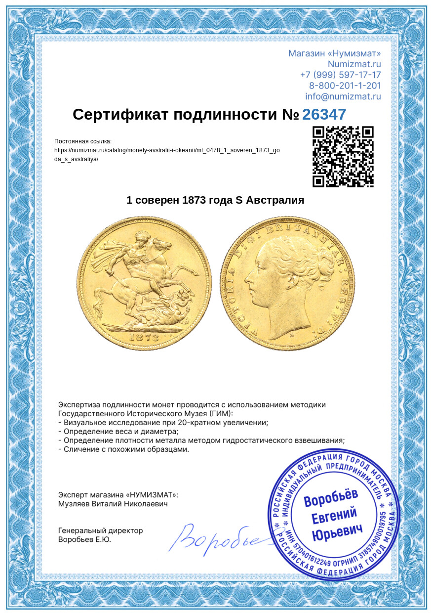 1 соверен 1873 года S Австралия — Фото №3