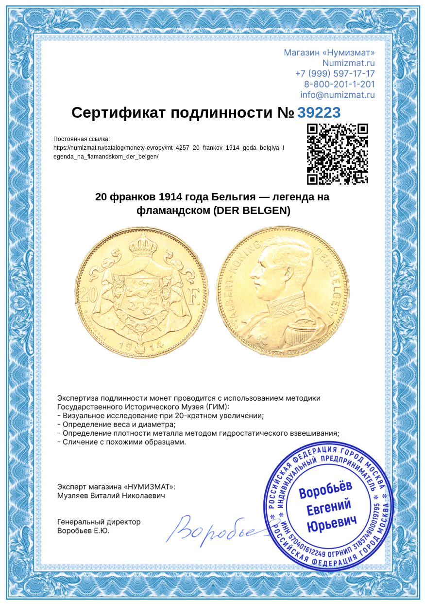 20 франков 1914 года Бельгия — легенда на фламандском (DER BELGEN) — Фото №3