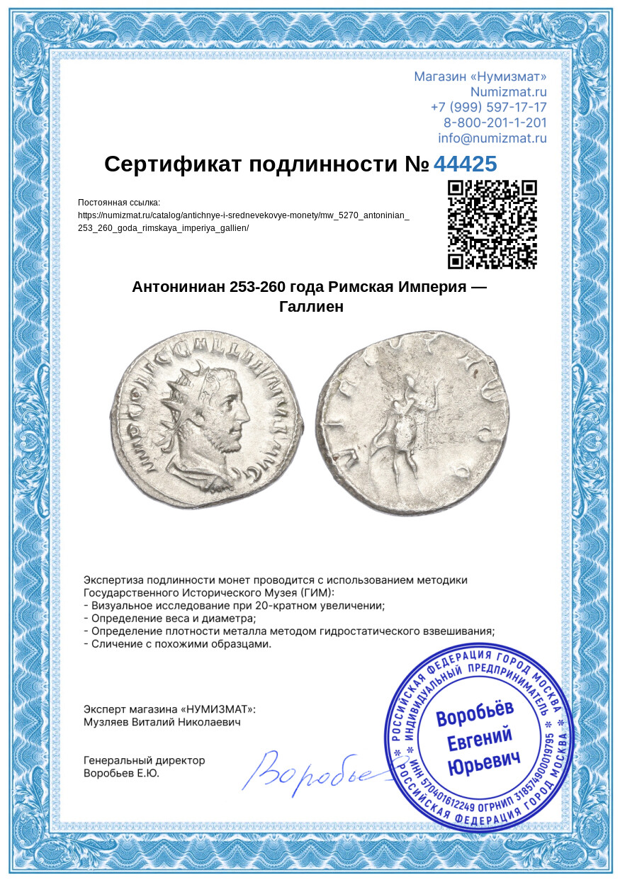 Антониниан 253-260 года Римская Империя — Галлиен — Фото №3